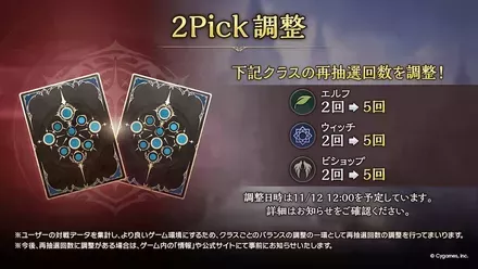 2Pick調整