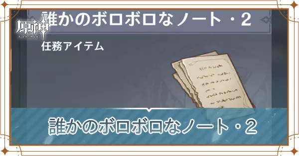 誰かのボロボロなノート・2の画像