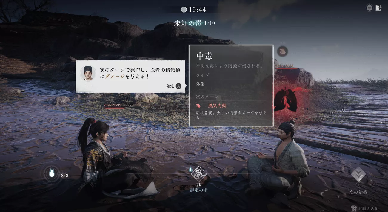 医術⑥ 病気の行動