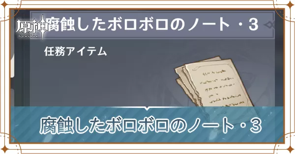 腐蝕したボロボロのノート・3の画像