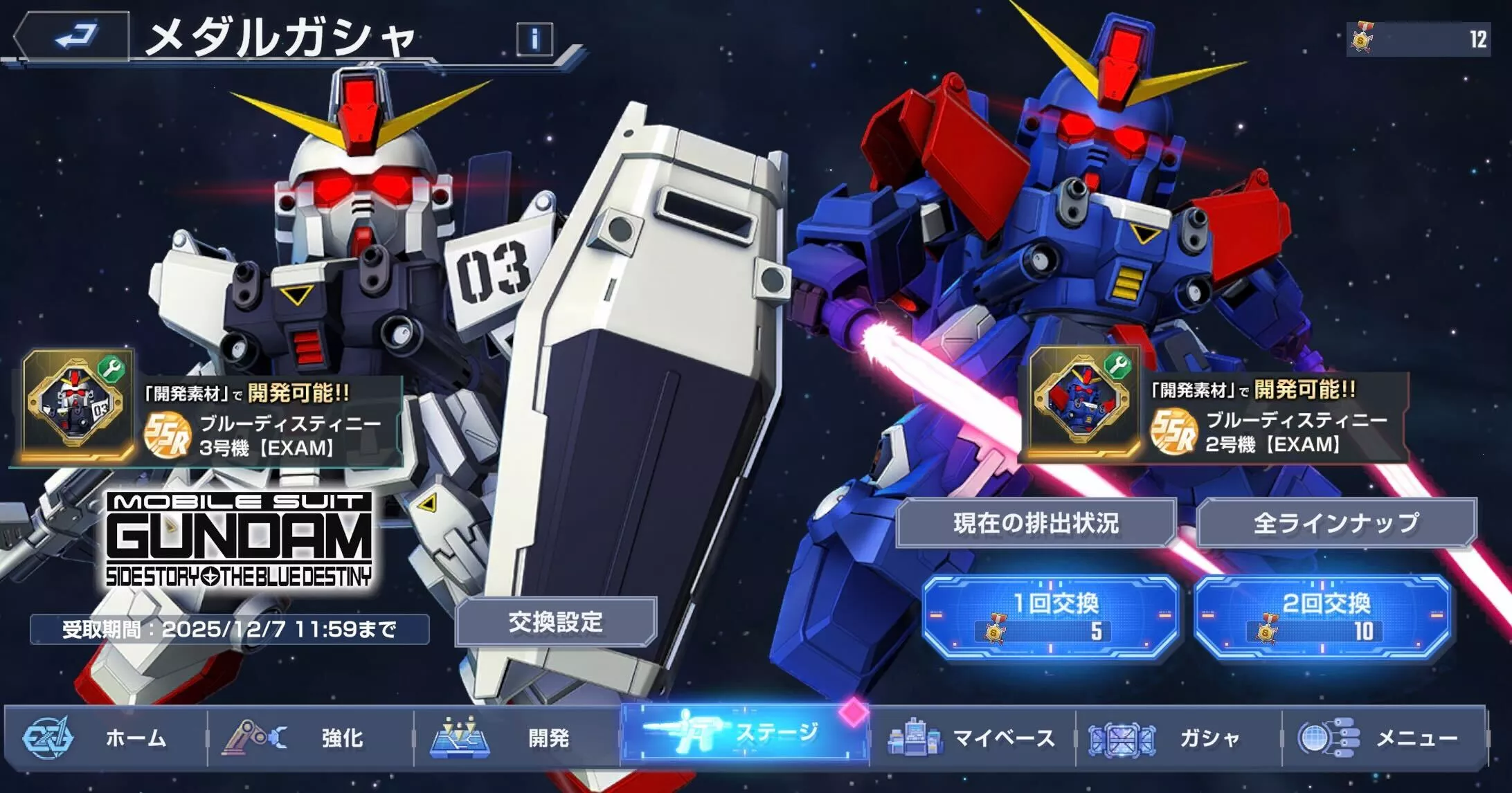 メダルガシャを引く