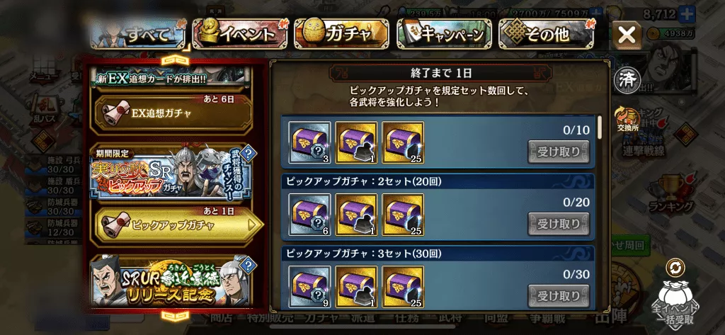 玉獣選択宝箱任務報酬