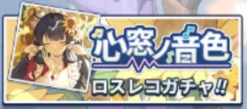 心窓ノ音色 (白日の花園)画像