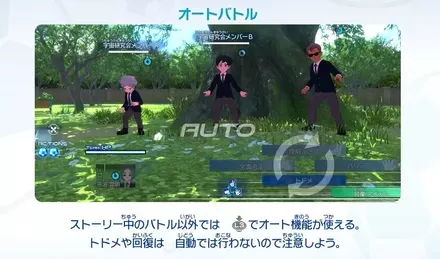 オートバトル解放