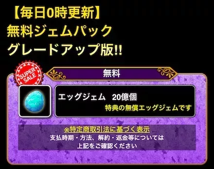 1日1回無料パックがもらえる