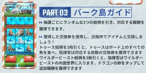 ヒックとドラゴンコラボ_バーク島ガイド