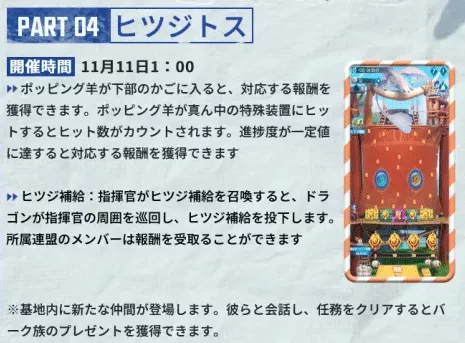 ヒックとドラゴンコラボ_ヒツジトス