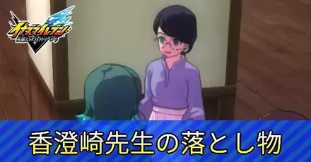 香澄崎先生の落とし物アイキャッチ