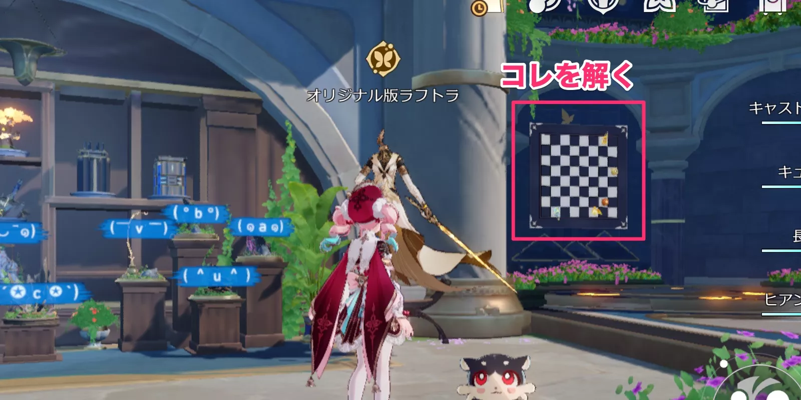 ラフトラ横のチェス盤