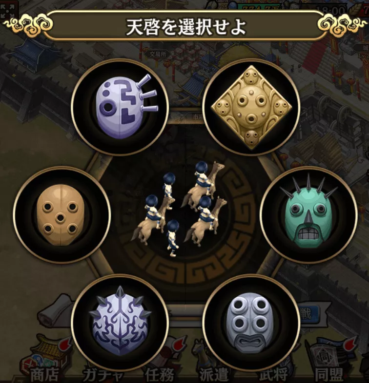 仮面の種類を選択