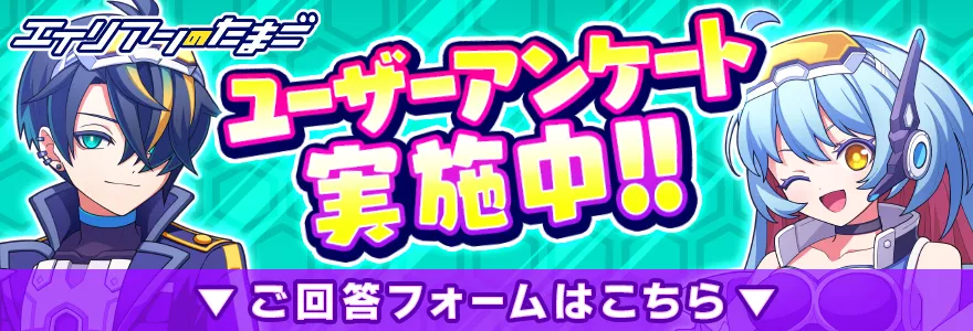 アンケートはこちら