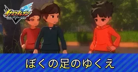 ぼくの足のゆくえアイキャッチ