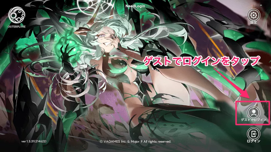 リセマラの手順