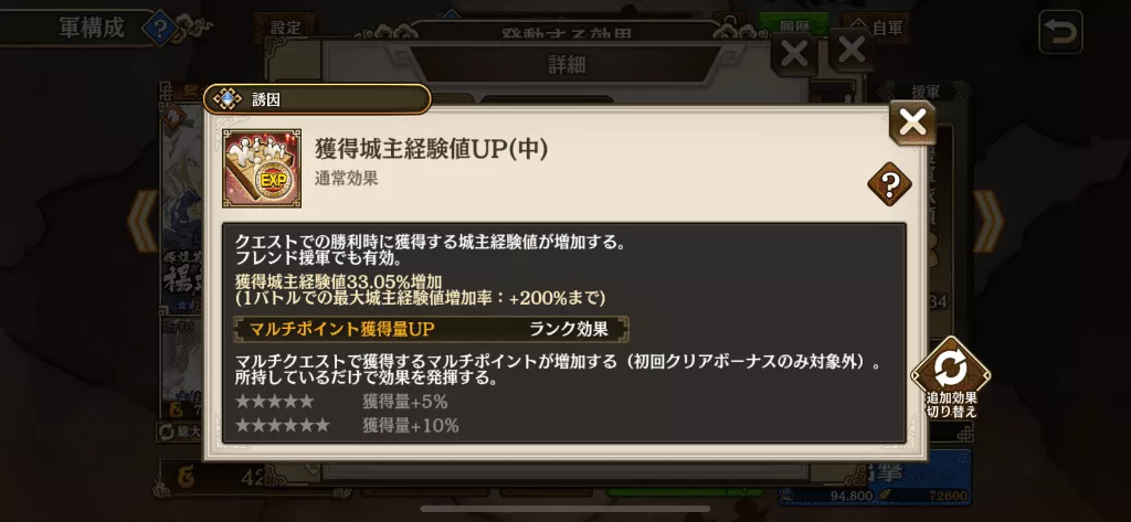 獲得経験値アップ中