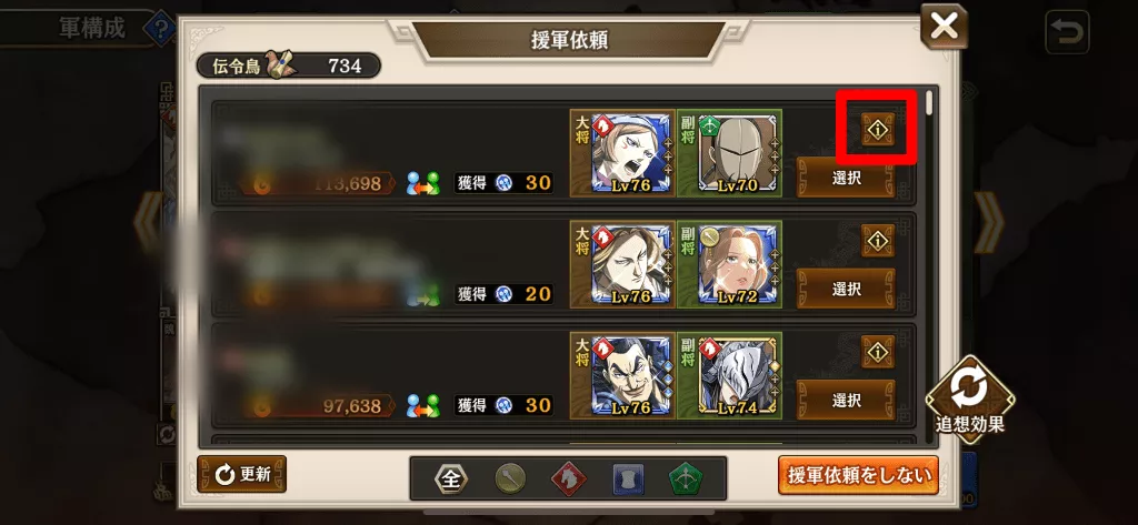 援軍のインフォメーションマーク