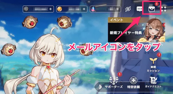 リセマラの手順