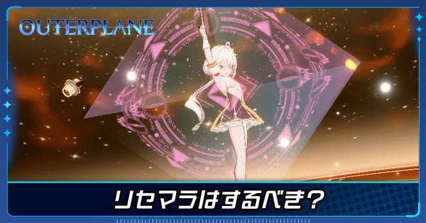 リセマラ アイキャッチ