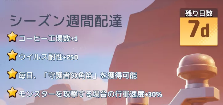 シーズンⅤ週間配達