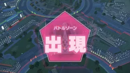 バトルゾーンを周回