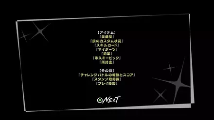 強くてニューゲームで2周目が本領発揮