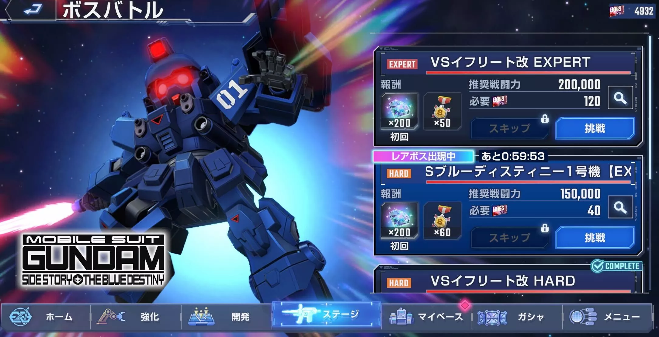 レアボスバトル