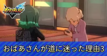 おばあさんが道に迷った理由3アイキャッチ