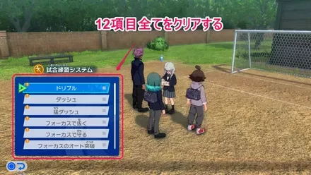 試合練習システム