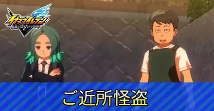 ご近所怪盗アイキャッチ