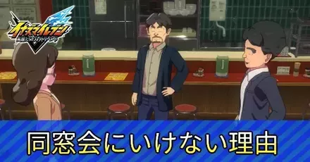 同窓会にいけない理由アイキャッチ