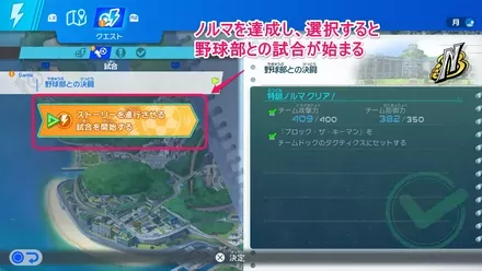 ストーリーを進行させる試合を開始する