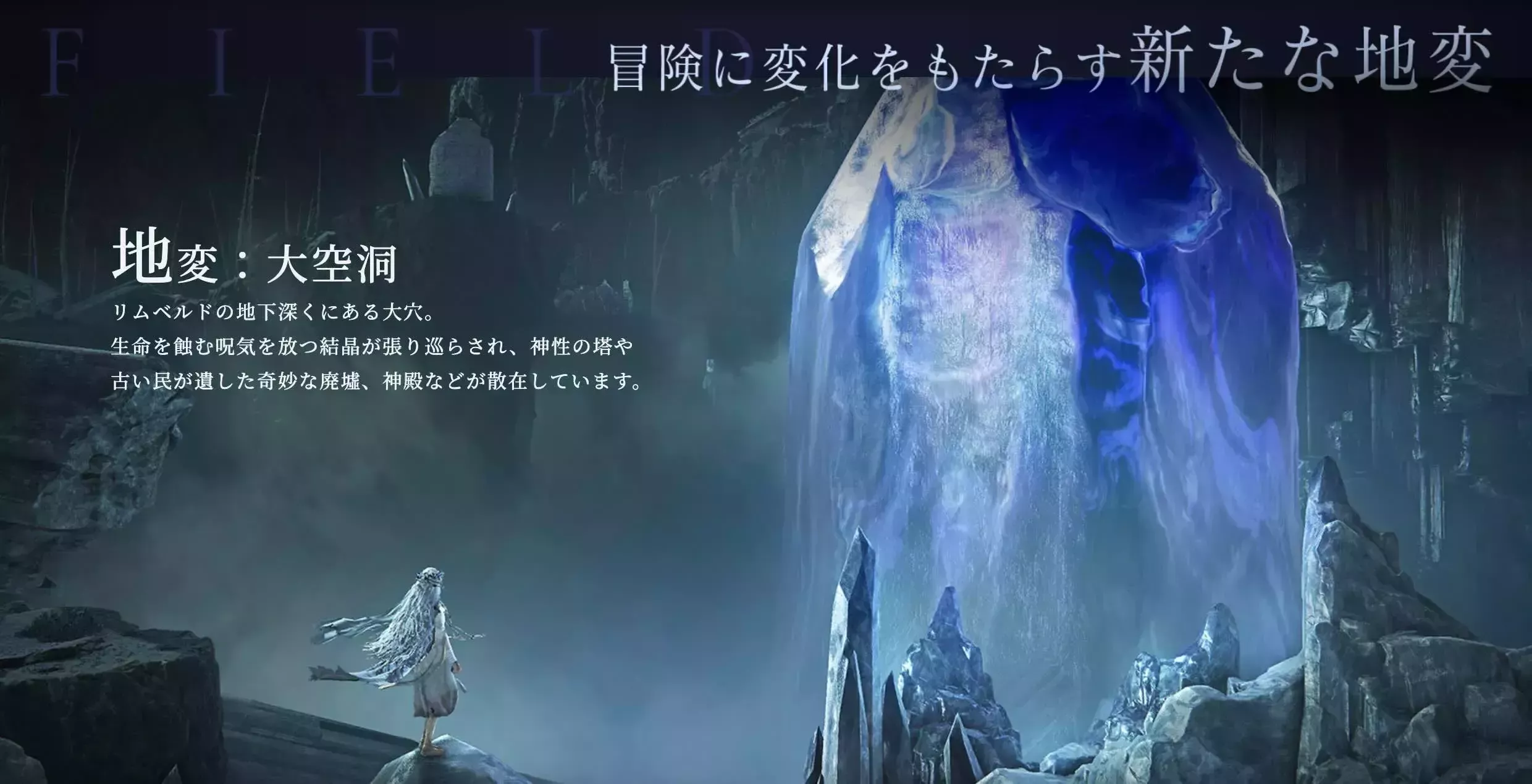 地変「大空洞」