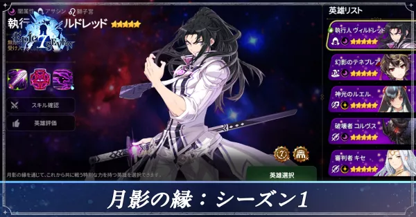 月影の縁シーズン1