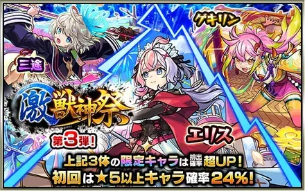 激獣神祭第3弾PUガチャシミュレーターのサムネイル