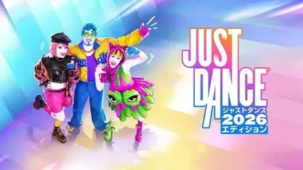 ジャストダンス2026エディション