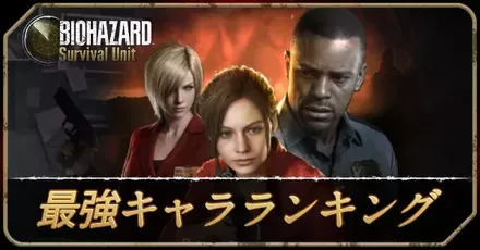 最強キャラランキング