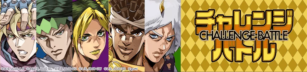 チャレンジバトル
