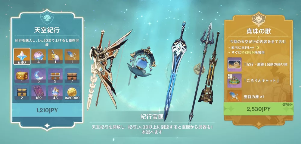 紀行パック値段の画像