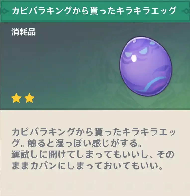 カピバラキングから貰ったの画像