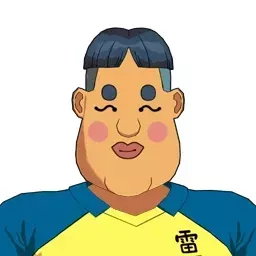 久家君麻呂画像