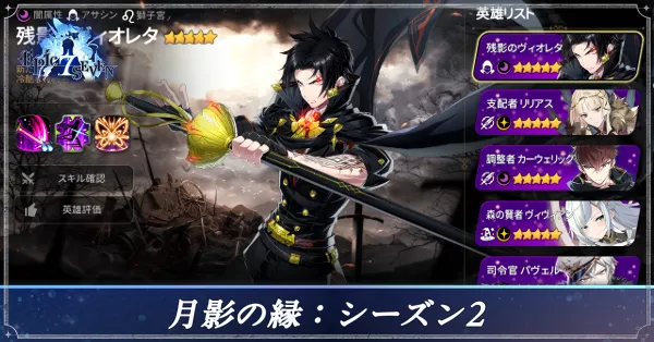 月影の縁シーズン2