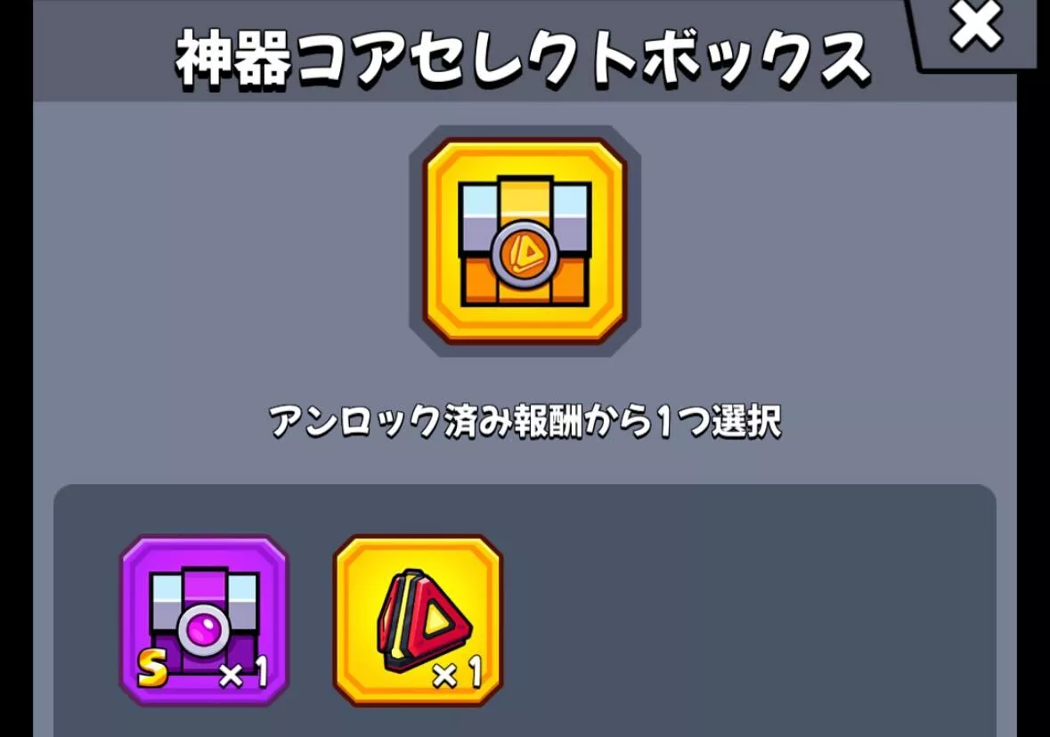 神器コアセレクトボックス