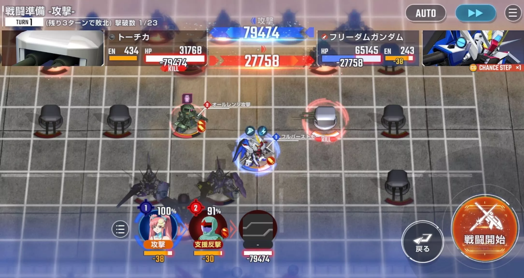 トーチカでチャンスステップを発動させる