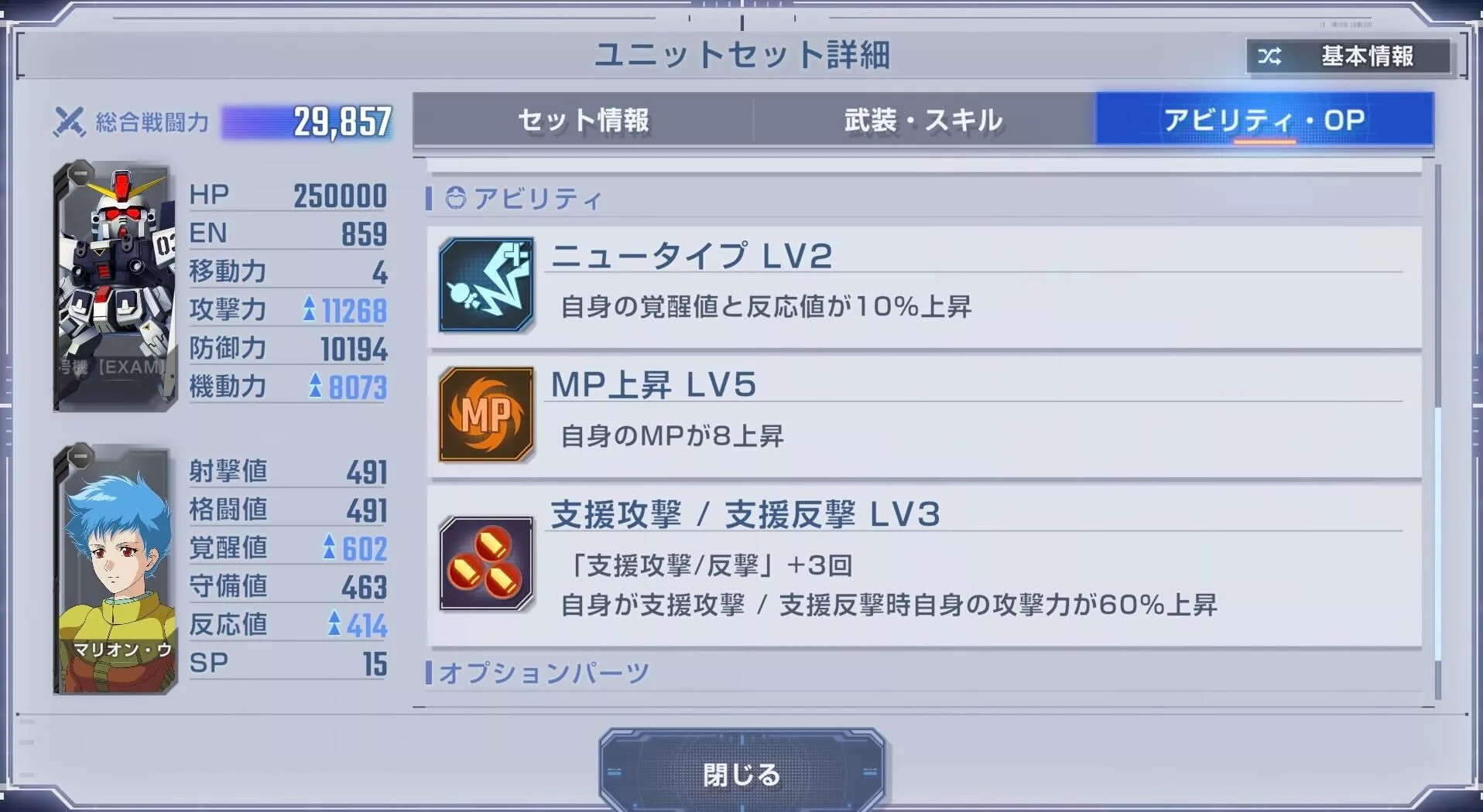 BD3号機【EXAM】は早めに倒す