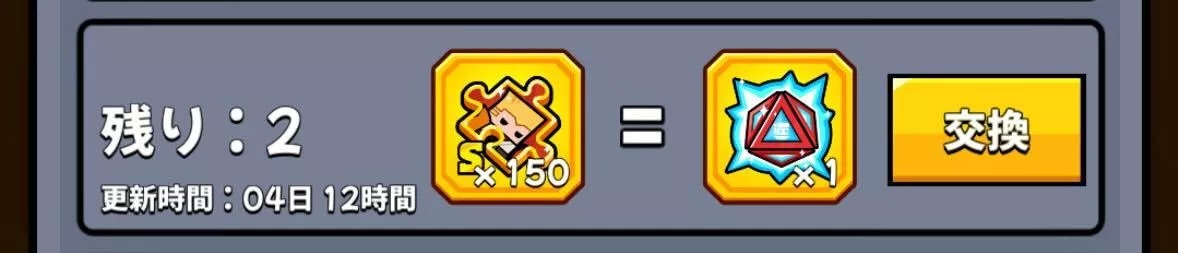 汎用交換でサバイバー覚醒コアを入手