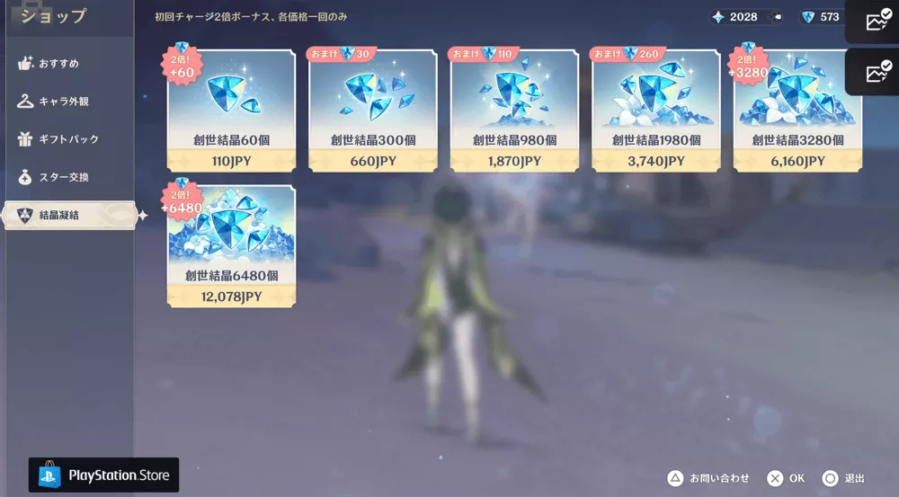 ゲーム内ショップの画像