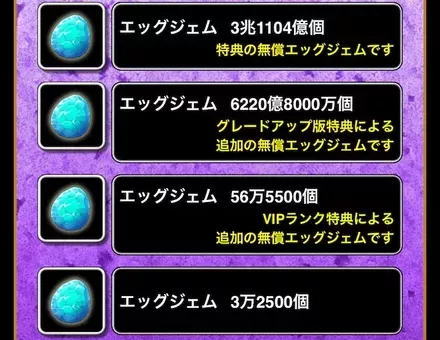 アプリ版よりも多くのジェムを入手可能