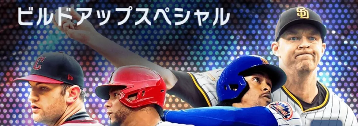 ビルドアップスペシャルの画像