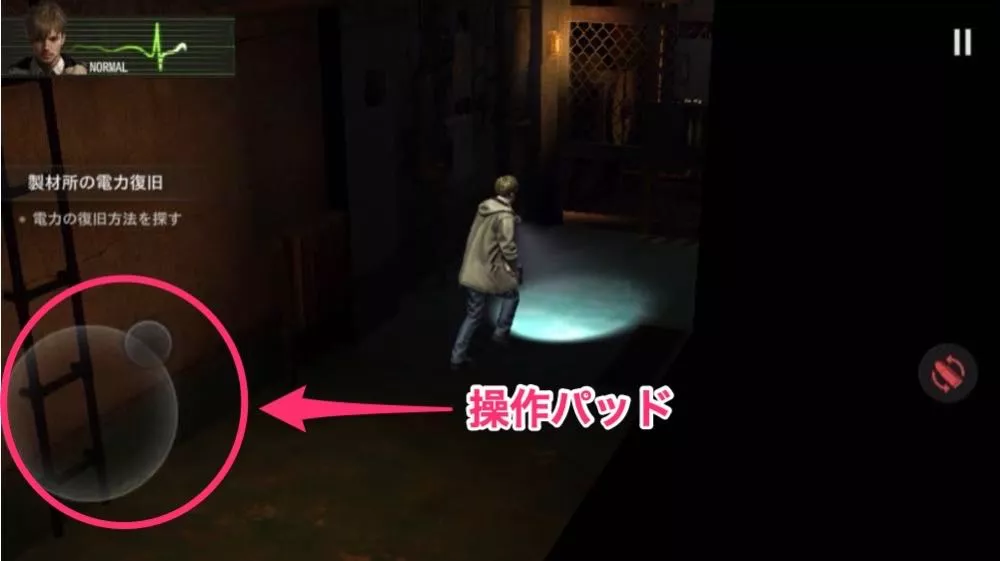 捜索_操作パッド