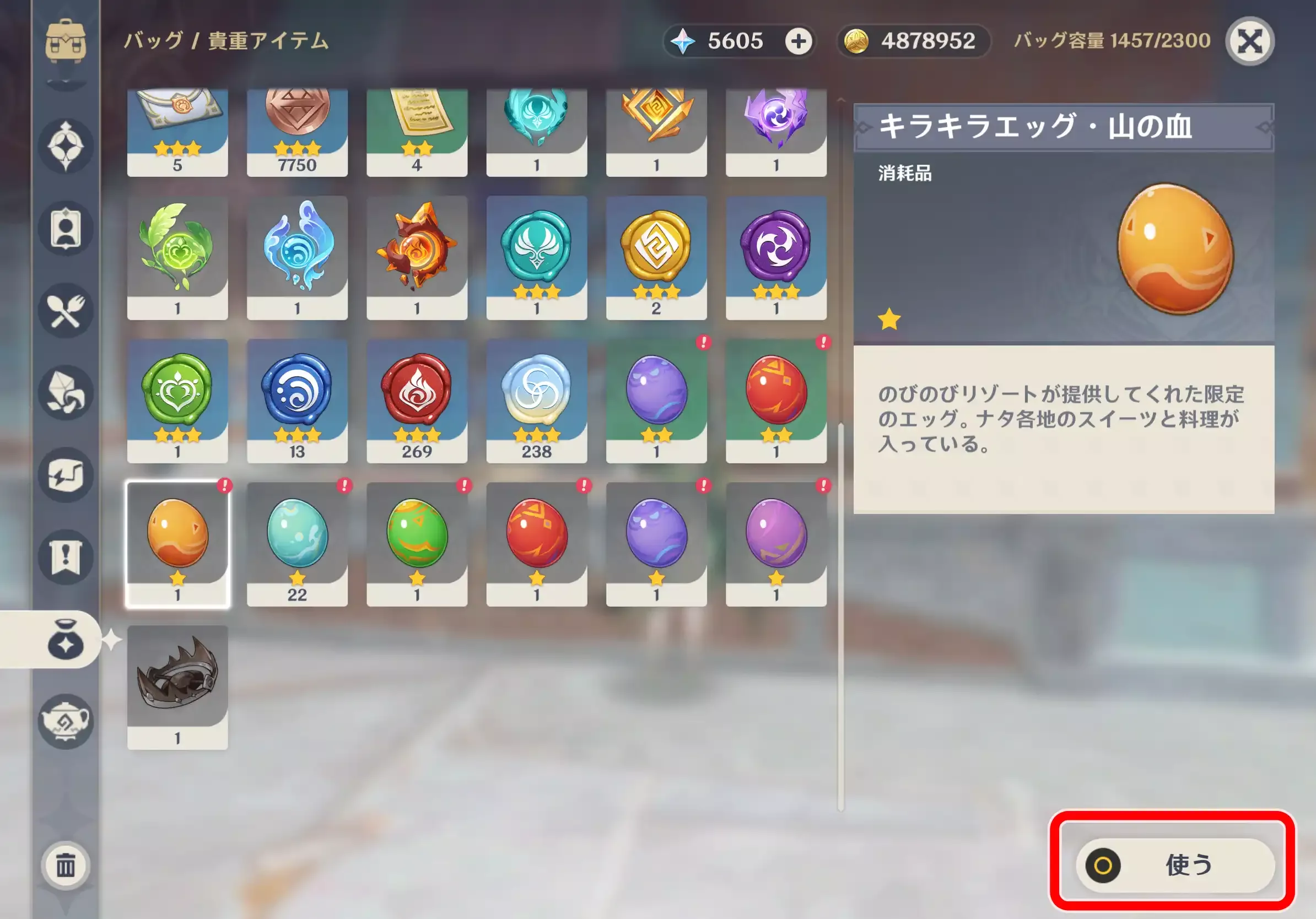 キラキラエッグ使用