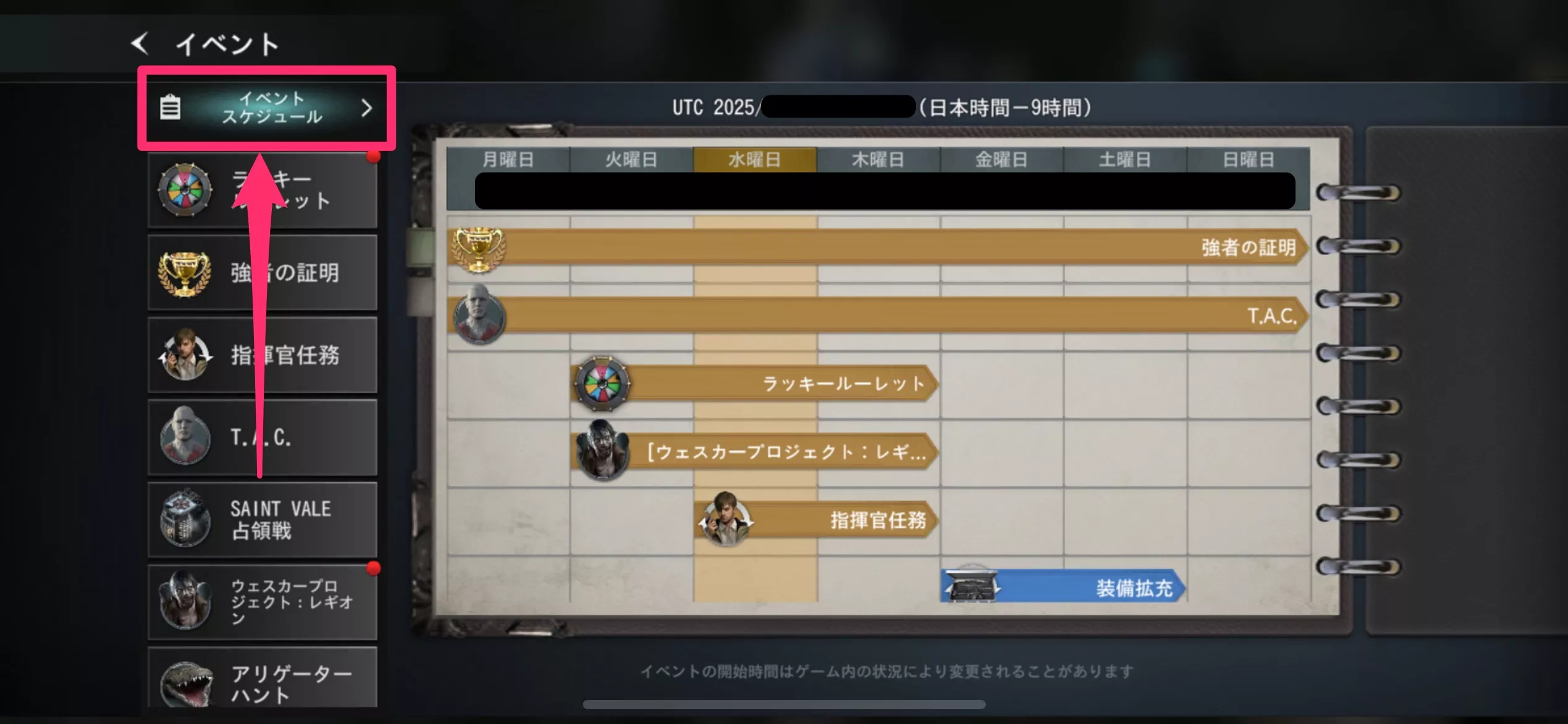 イベントスケジュール